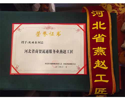 熱烈祝賀我司范慶軍、阮昭樂獲得“燕趙工匠”榮譽稱號-洗滌設備